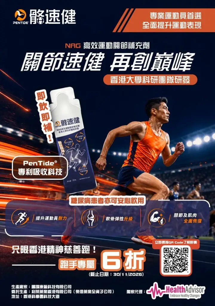 Pentide® 髓速健 包裝紙（1 張）